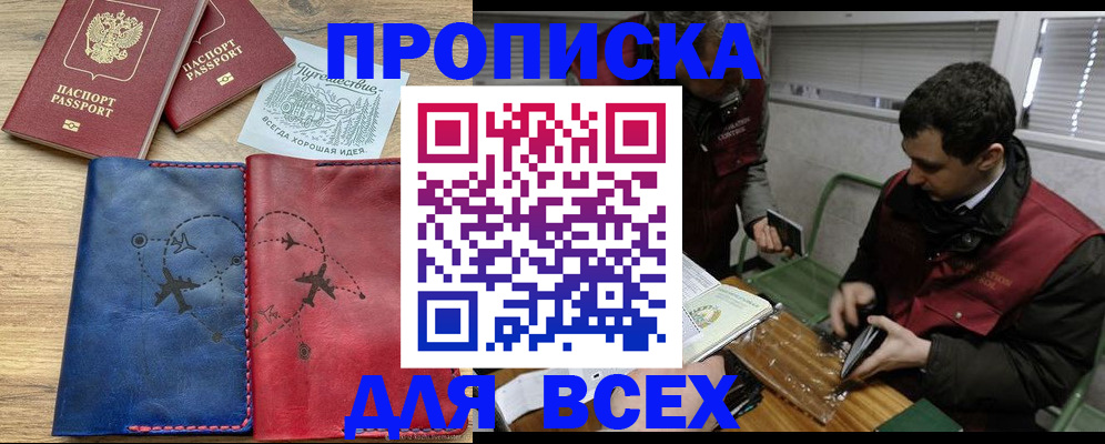 прописка в Киреевске